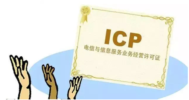 保亭ICP许可证
